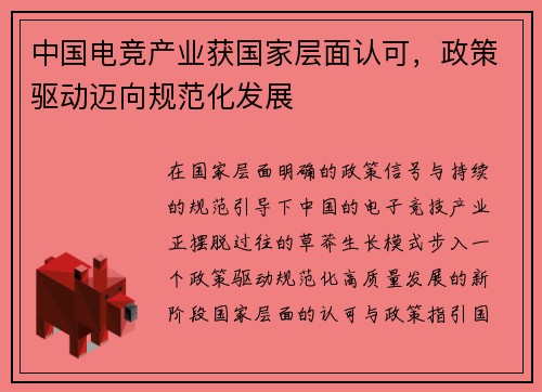 中国电竞产业获国家层面认可，政策驱动迈向规范化发展